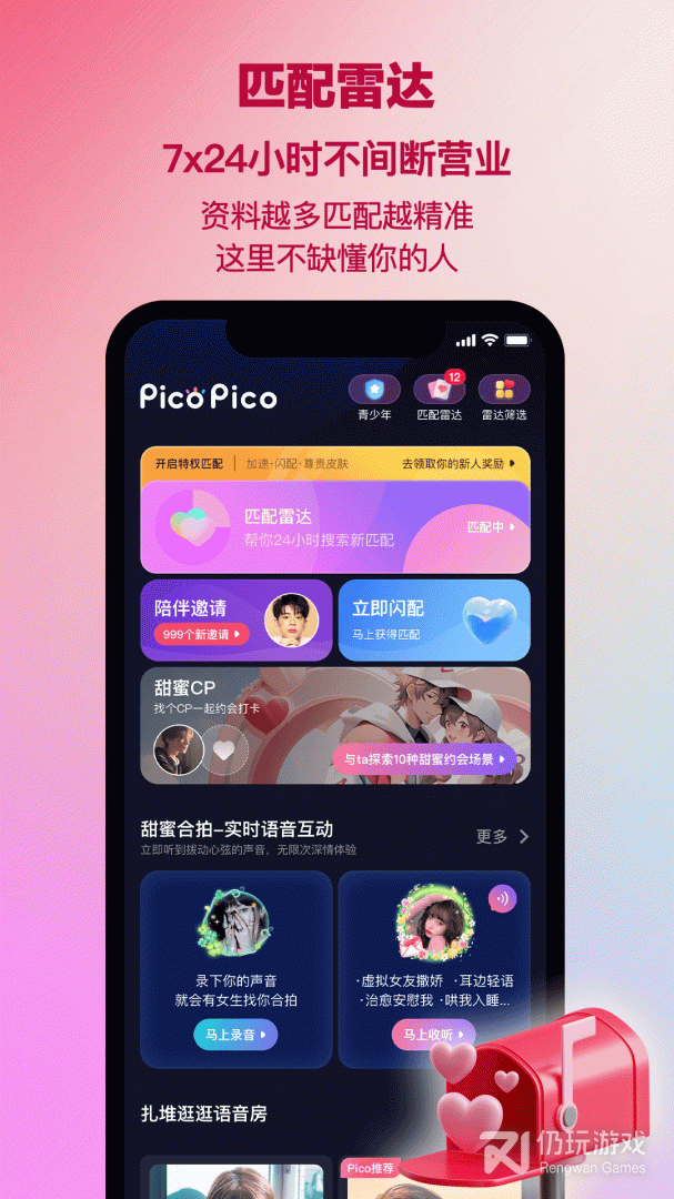 picopico清爽版