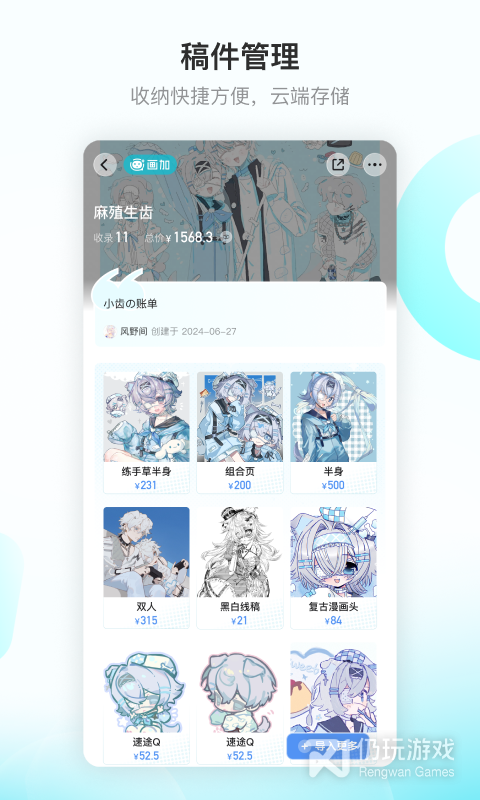 画加
