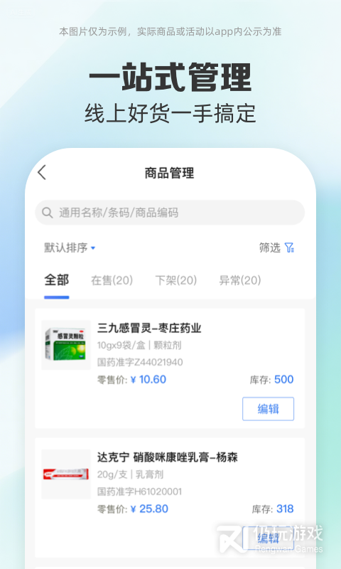 药房网商城商家版