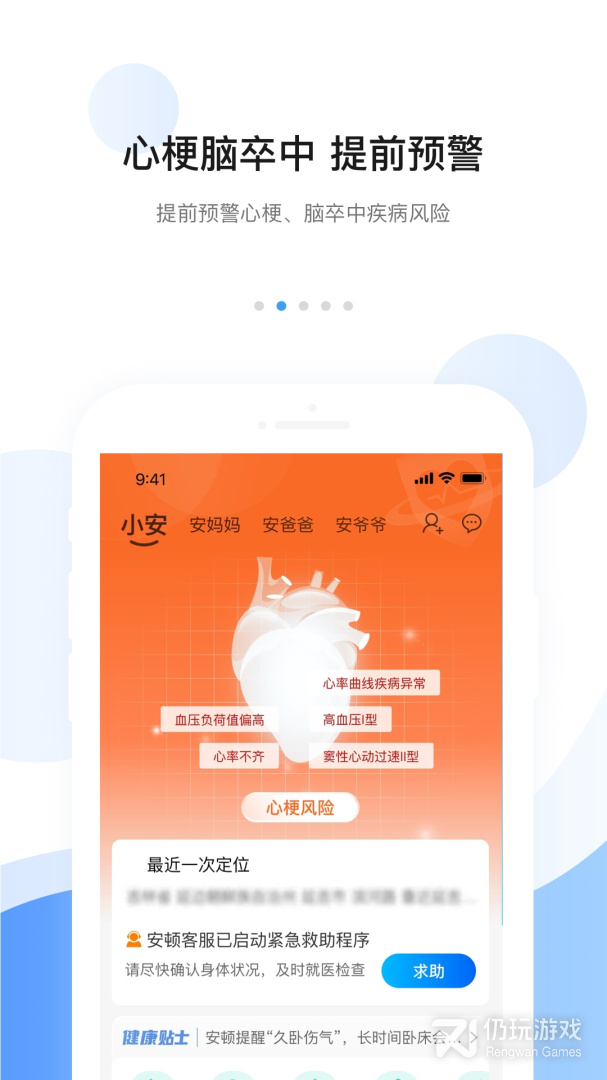 安顿