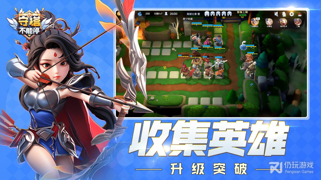 守塔不能停免费版