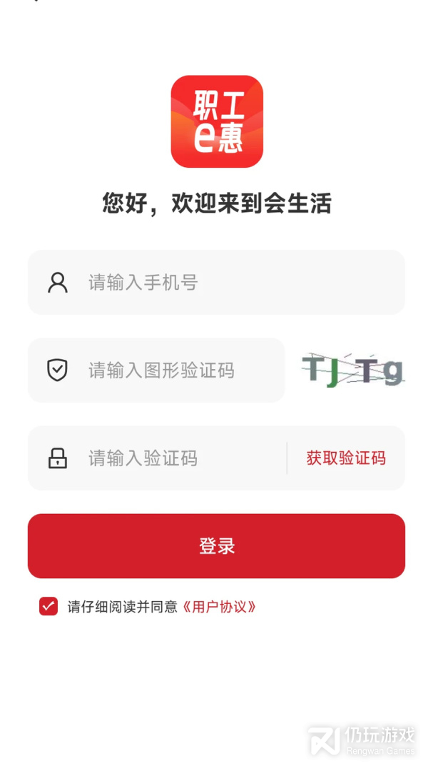 职工e惠