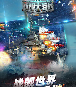 海战模拟射击类手游合集