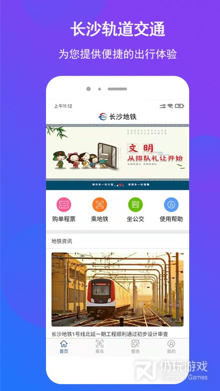 长沙地铁最新版