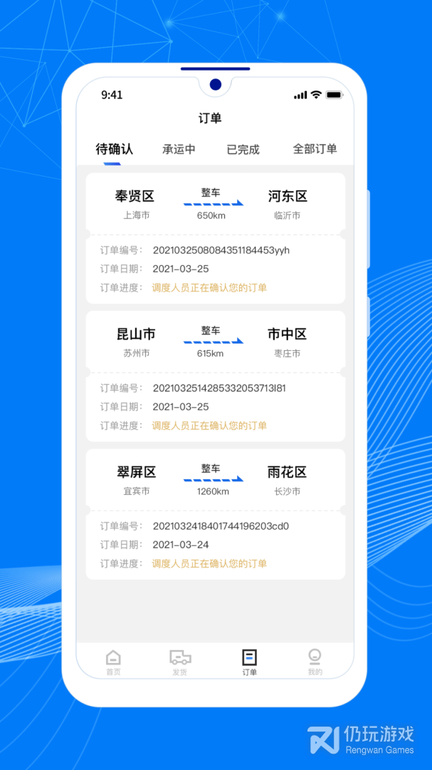 顺风大运货主