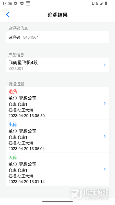 诺动追溯最新版