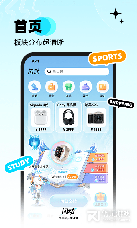 闪动校园最新版