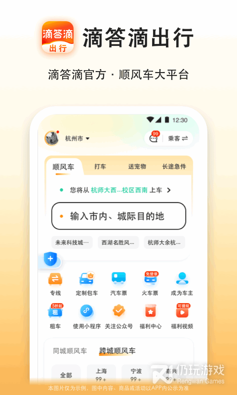 滴答出行