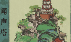 江南百景图闻声塔获得攻略