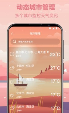 好评多的天气预报手机软件合集