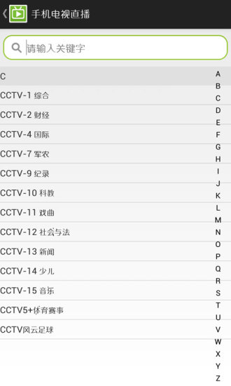 手机电视直播解锁版