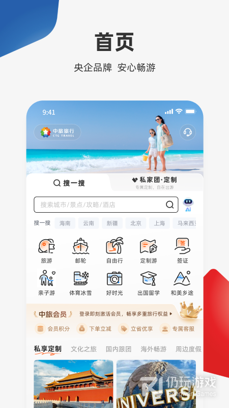 中旅旅行