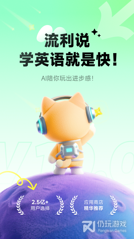 流利说-英语