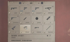 《生化危机8》M1897微力扳机获得方法
