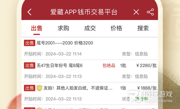 邮票交易平台手机软件合集