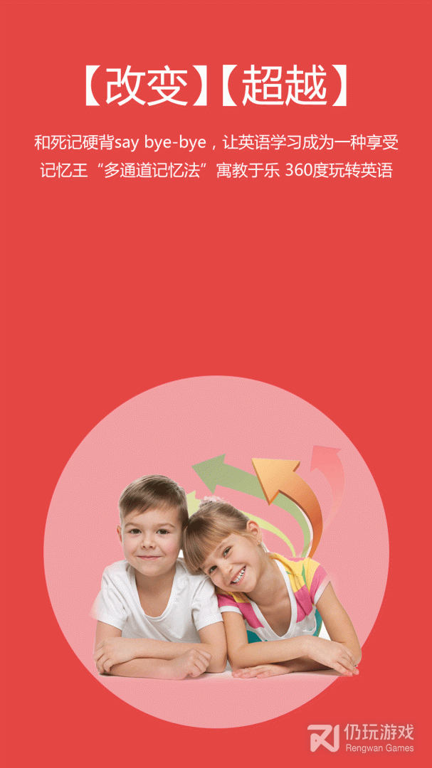 记忆王英语