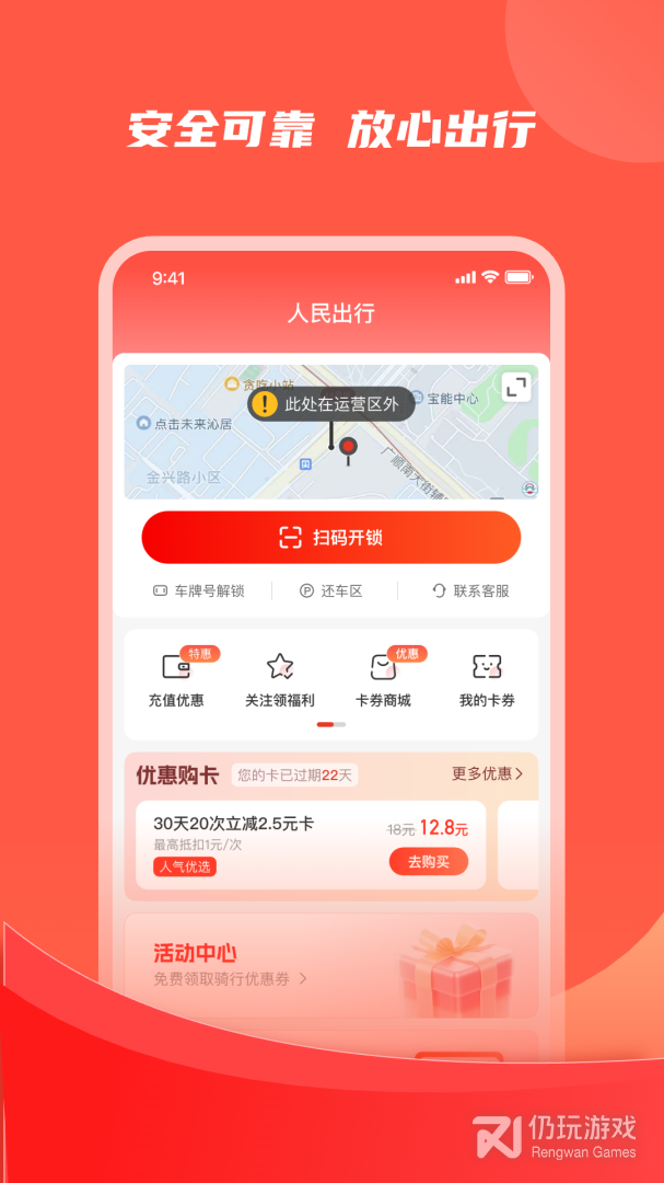人民出行