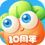 保卫萝卜3最新版