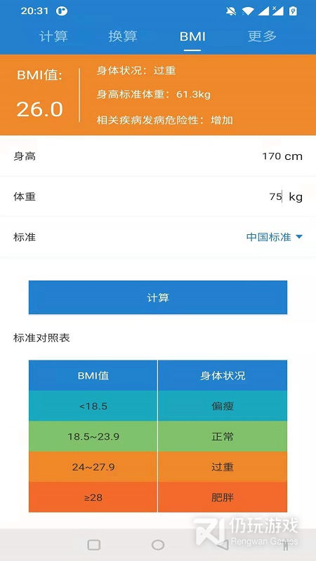 桔子计算器最新版