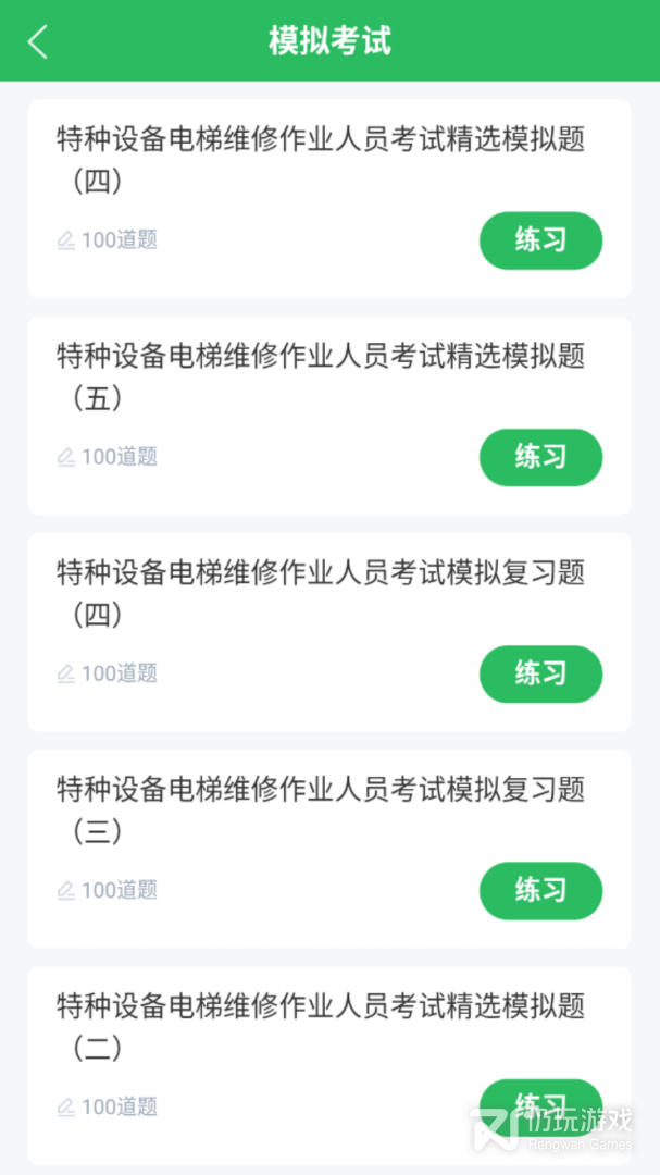 电梯考试