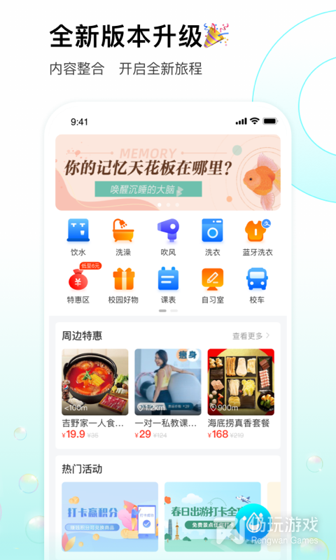 校园汇生活