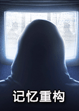 记忆重现电脑版