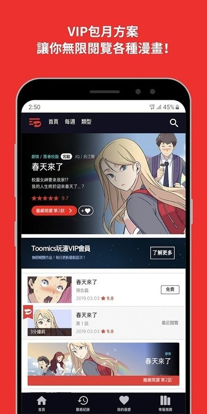 toomics玩漫无限金币版