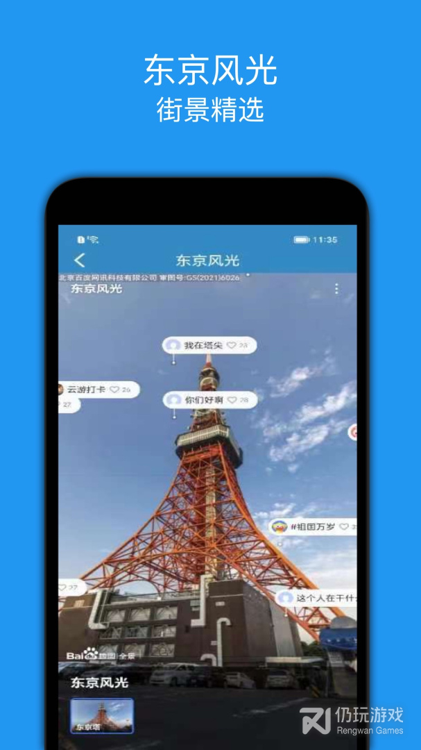 街景精选