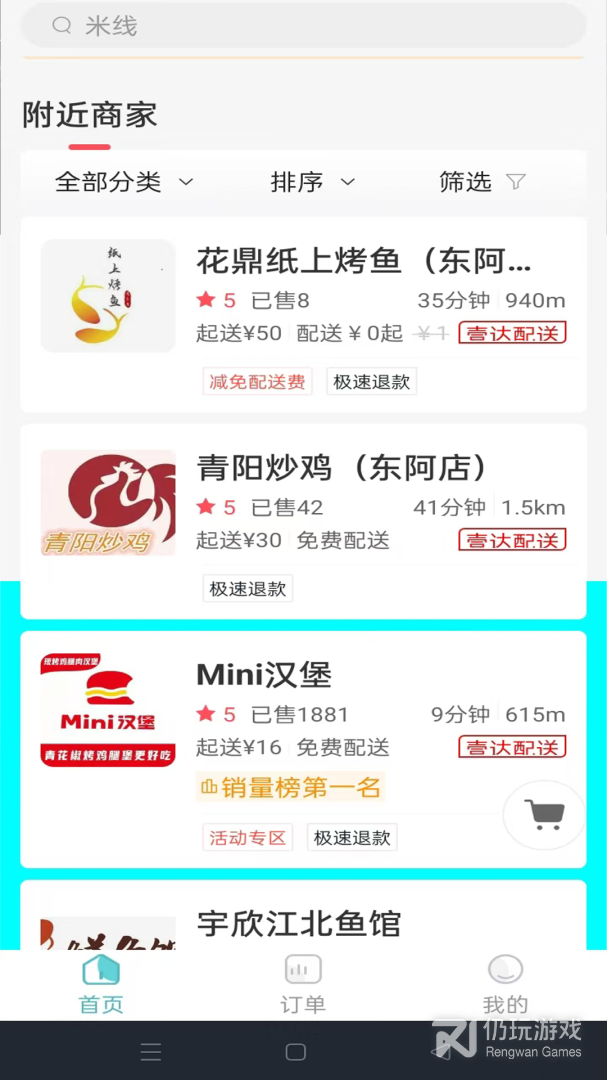 壹达外卖