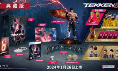 铁拳8PS5独家实体典藏版情报是什么