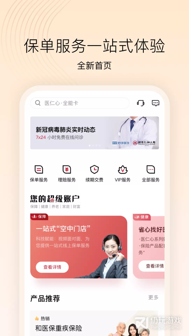 招商仁和人寿最新版