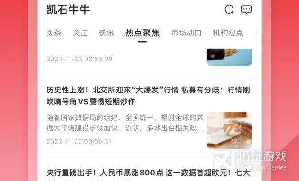 100个免费行情手机软件合集
