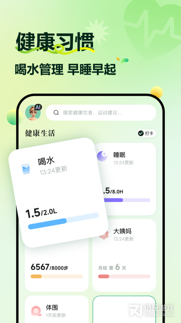 豌豆体重记最新版