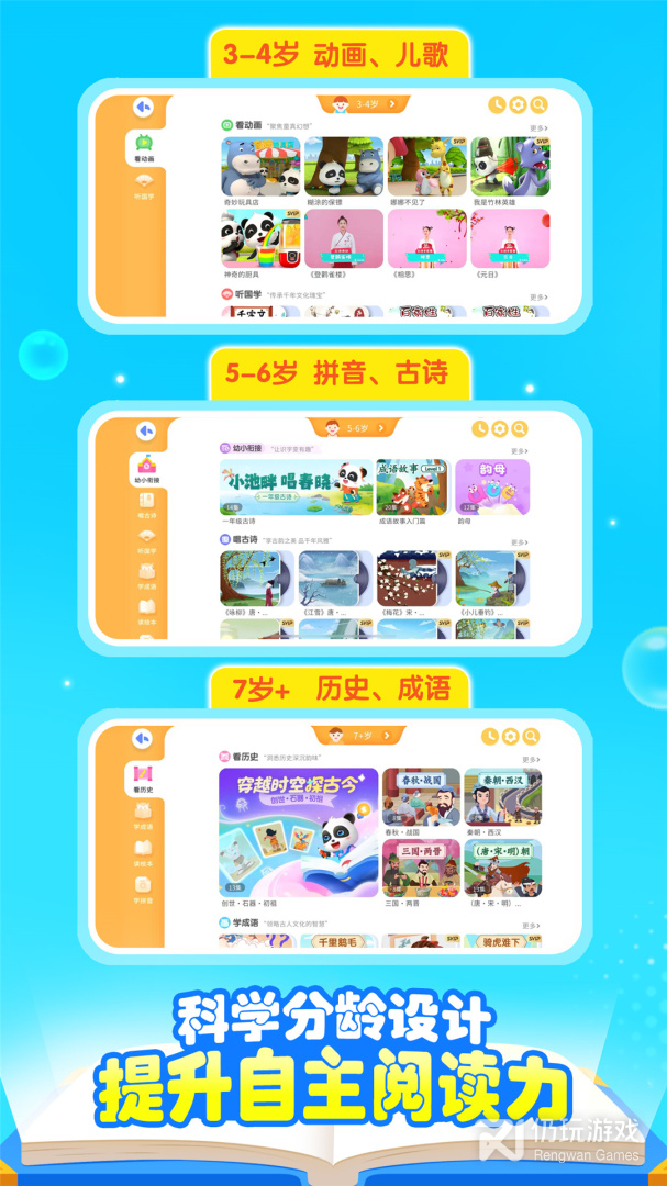 宝宝巴士汉字