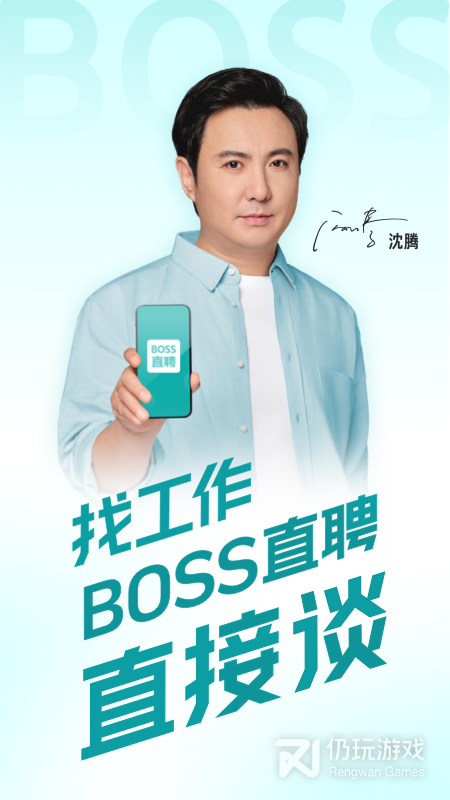 Boss直聘