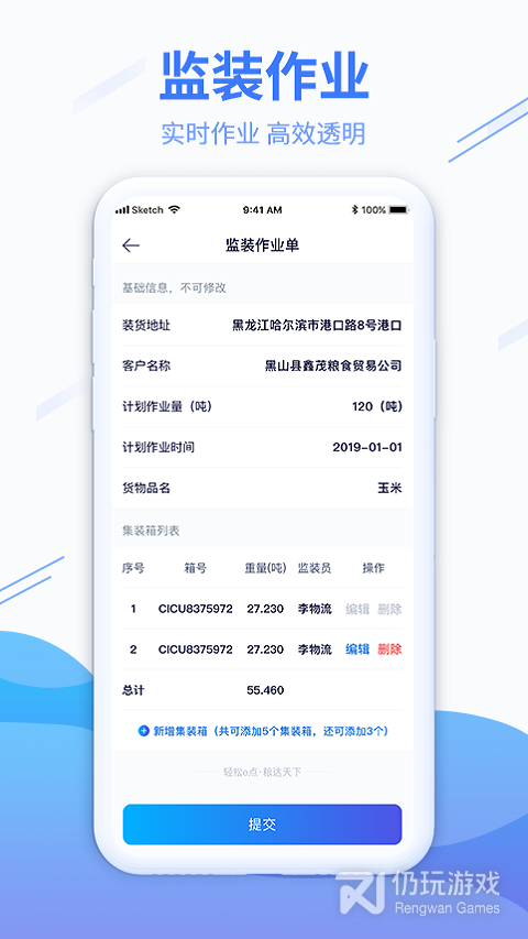 粮达物流
