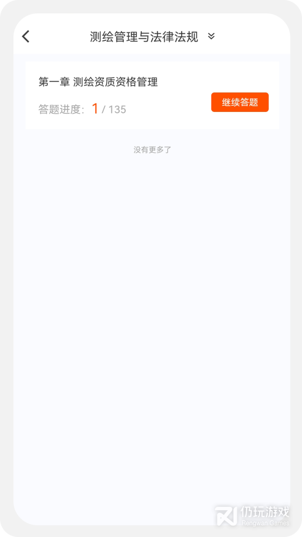 测绘师原题库最新版