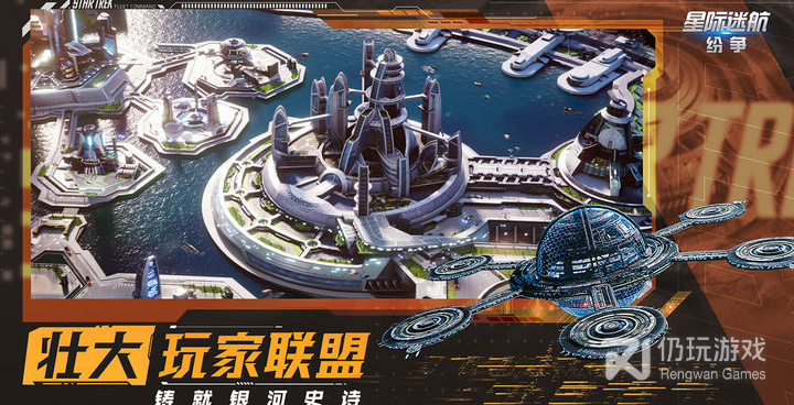 星际迷航题材手游合集