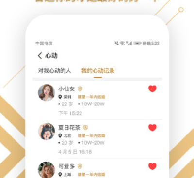 免费的交友婚恋手机软件合集