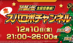 《超级机器人大战30》特别直播预告！12月10日举办