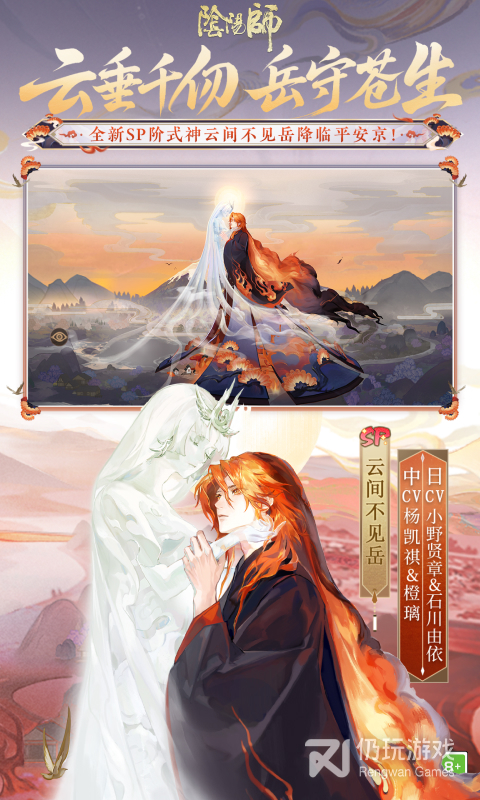 阴阳师最新版
