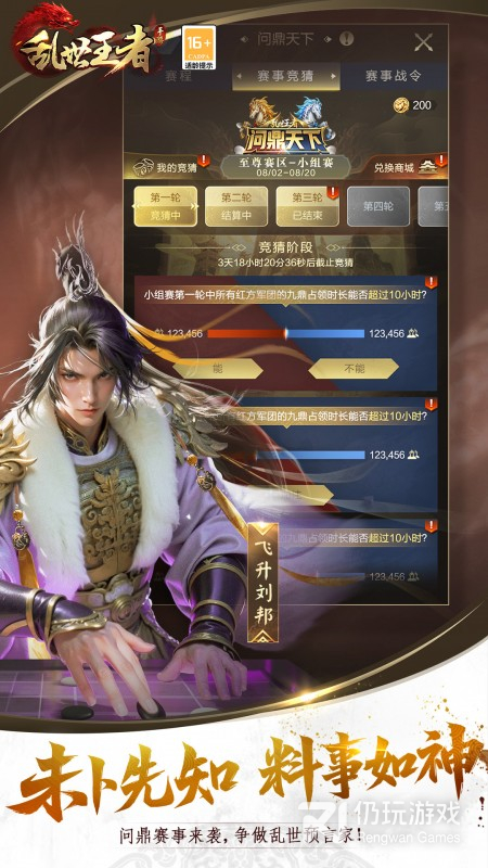 乱世王者