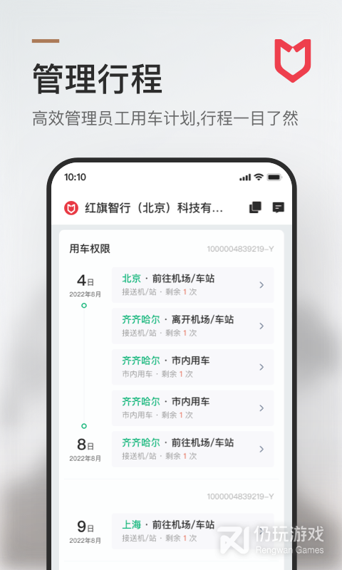 旗妙出行