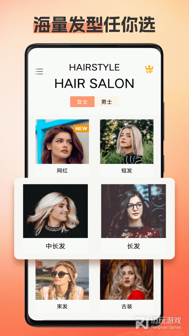 发型设计最新版
