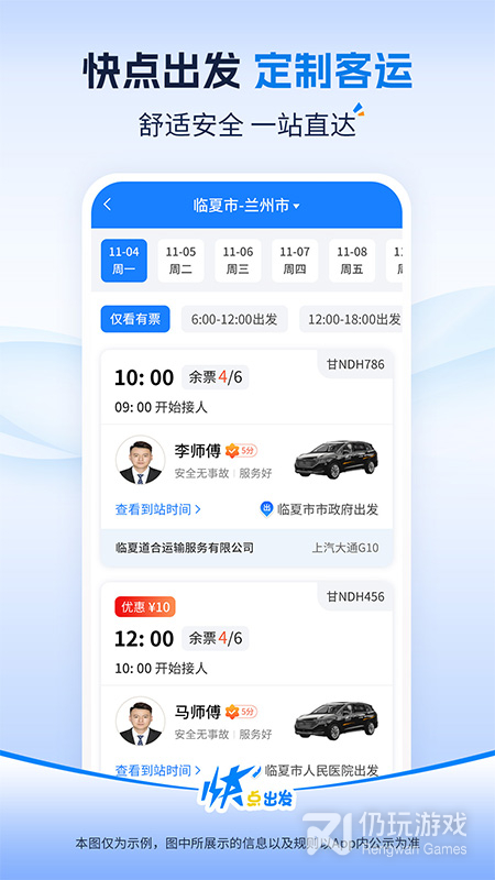 快点出发