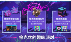 《英雄联盟手游》金克丝的涂鸦艺术活动介绍