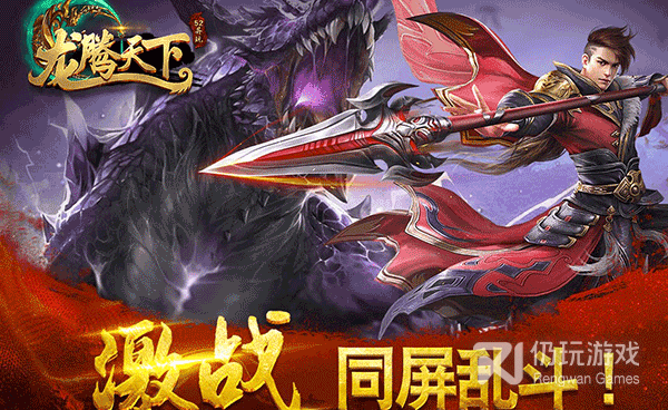 和龙腾天下差不多的手游合集