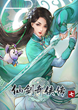 仙剑奇侠传7steam版