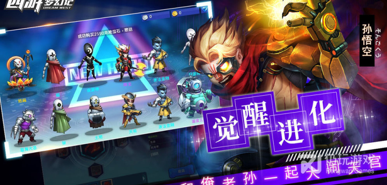 基于端游的西游神话手游合集