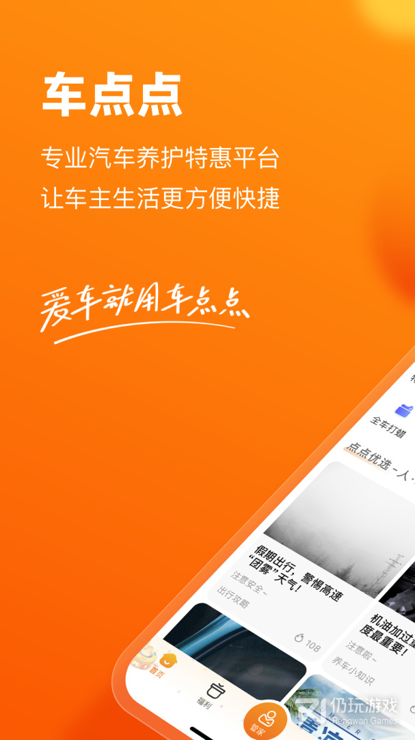 车点点